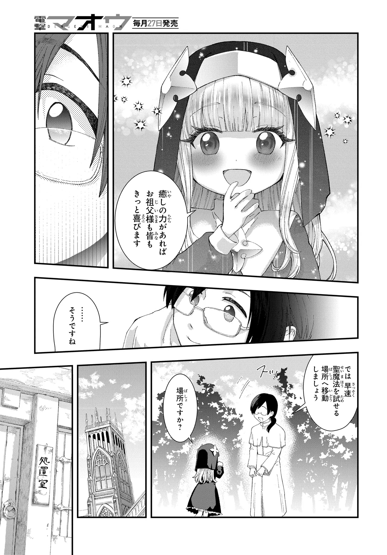 Hachinan tte, Sore wa Nai deshou!: Misokkasu - Chapter 1 - Page 23