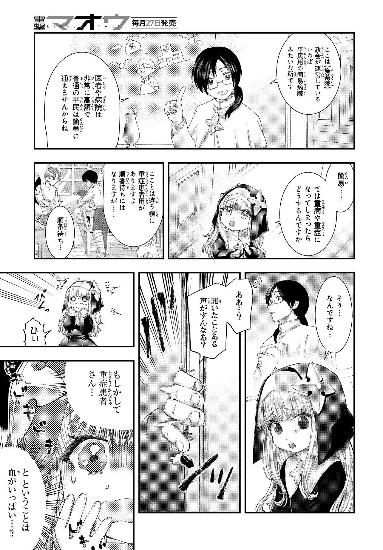 Hachinan tte, Sore wa Nai deshou!: Misokkasu - Chapter 1 - Page 25