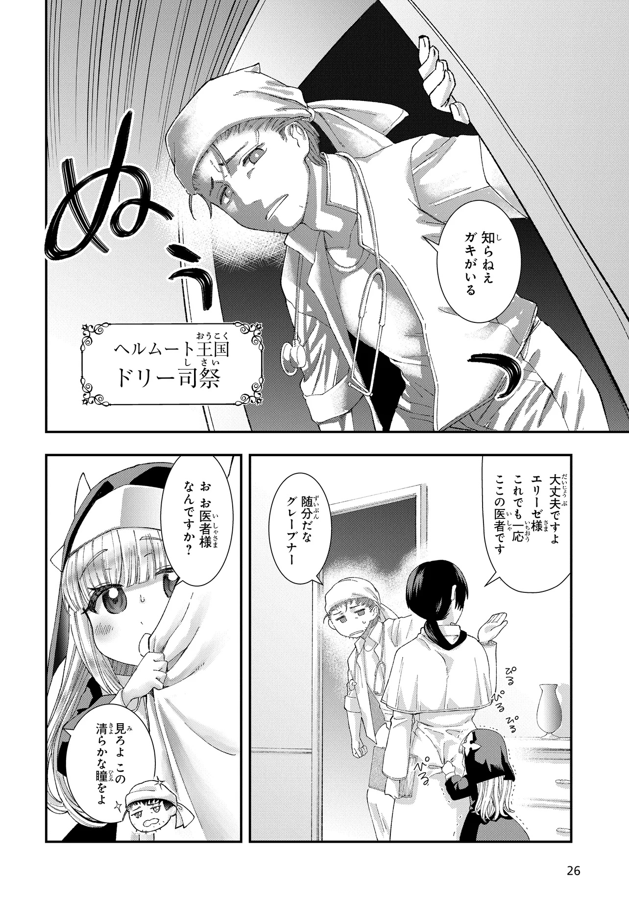 Hachinan tte, Sore wa Nai deshou!: Misokkasu - Chapter 1 - Page 26