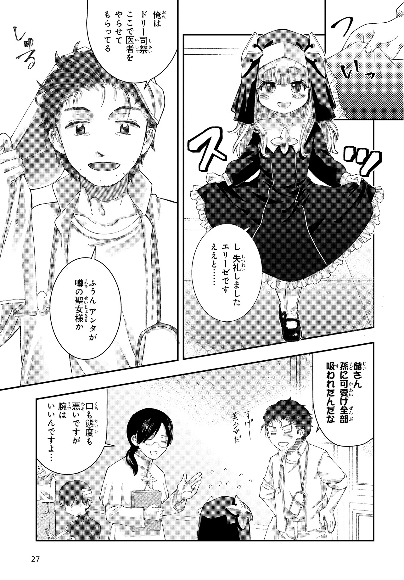 Hachinan tte, Sore wa Nai deshou!: Misokkasu - Chapter 1 - Page 27