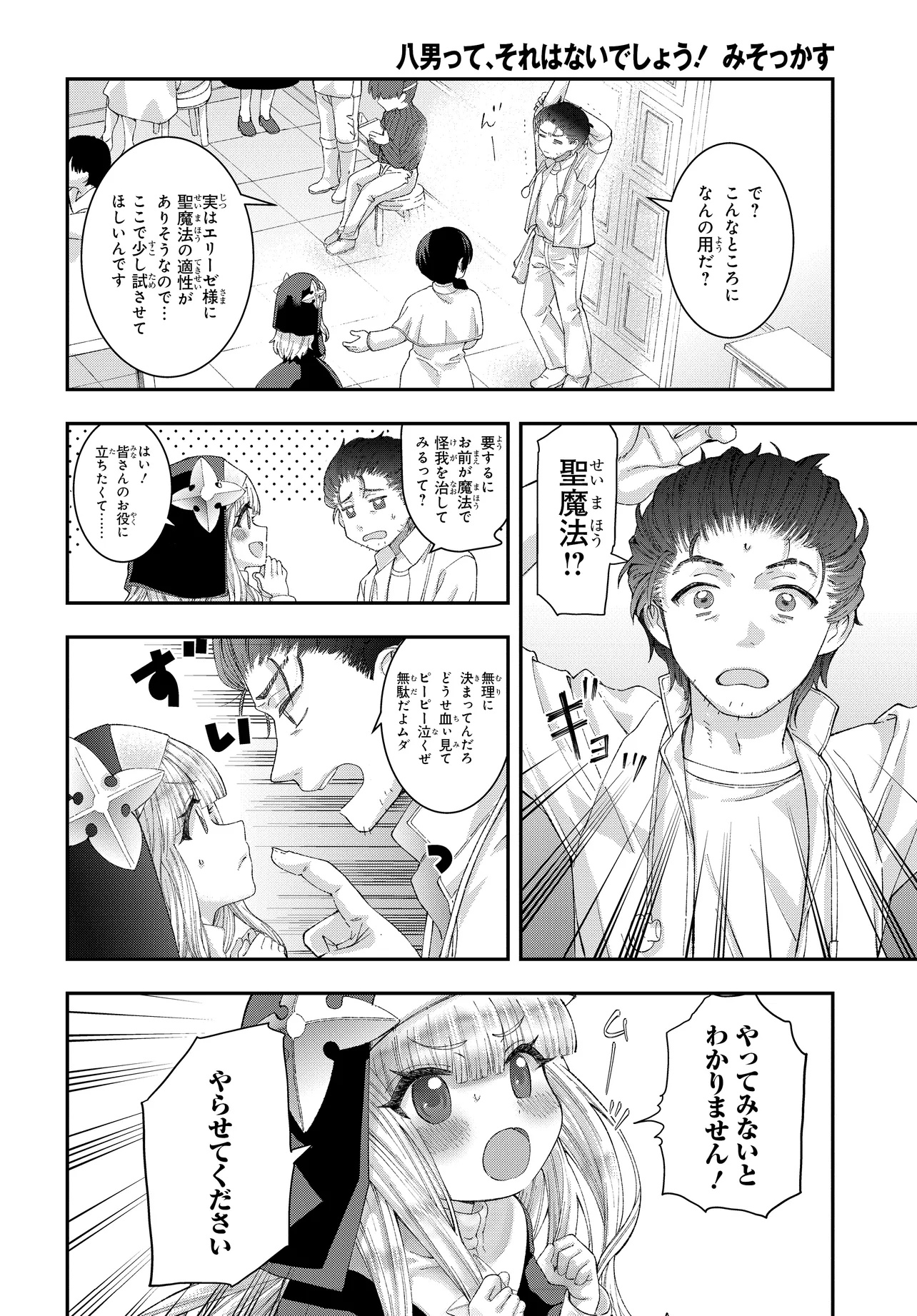 Hachinan tte, Sore wa Nai deshou!: Misokkasu - Chapter 1 - Page 28