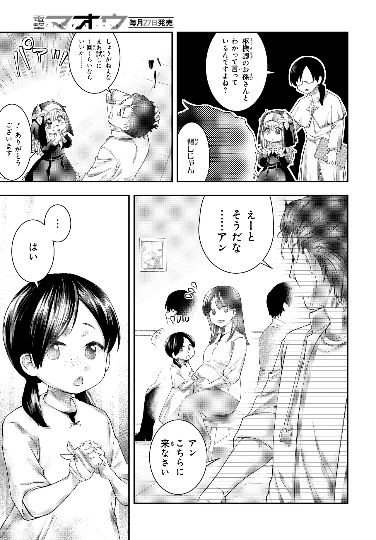 Hachinan tte, Sore wa Nai deshou!: Misokkasu - Chapter 1 - Page 29