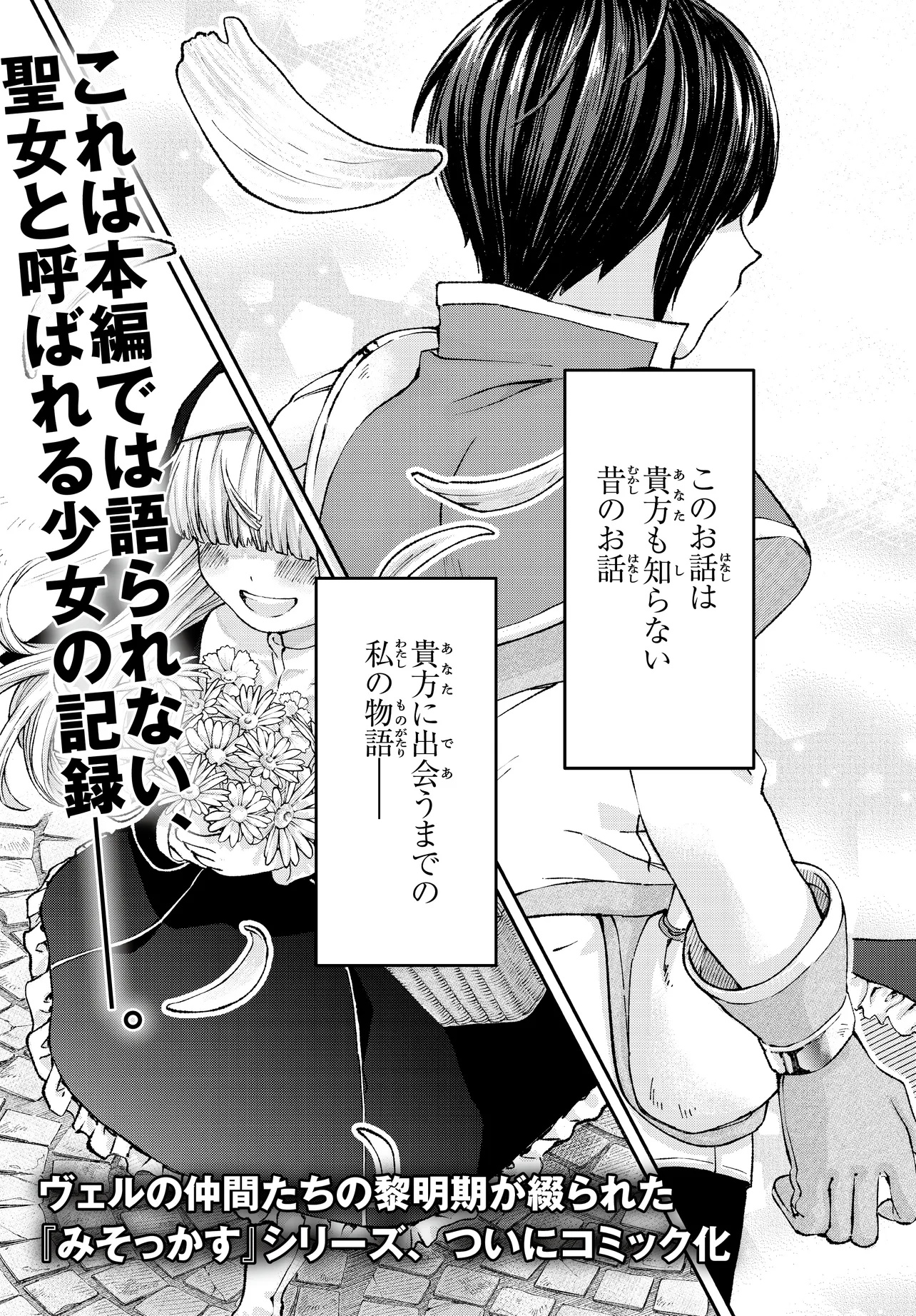 Hachinan tte, Sore wa Nai deshou!: Misokkasu - Chapter 1 - Page 3
