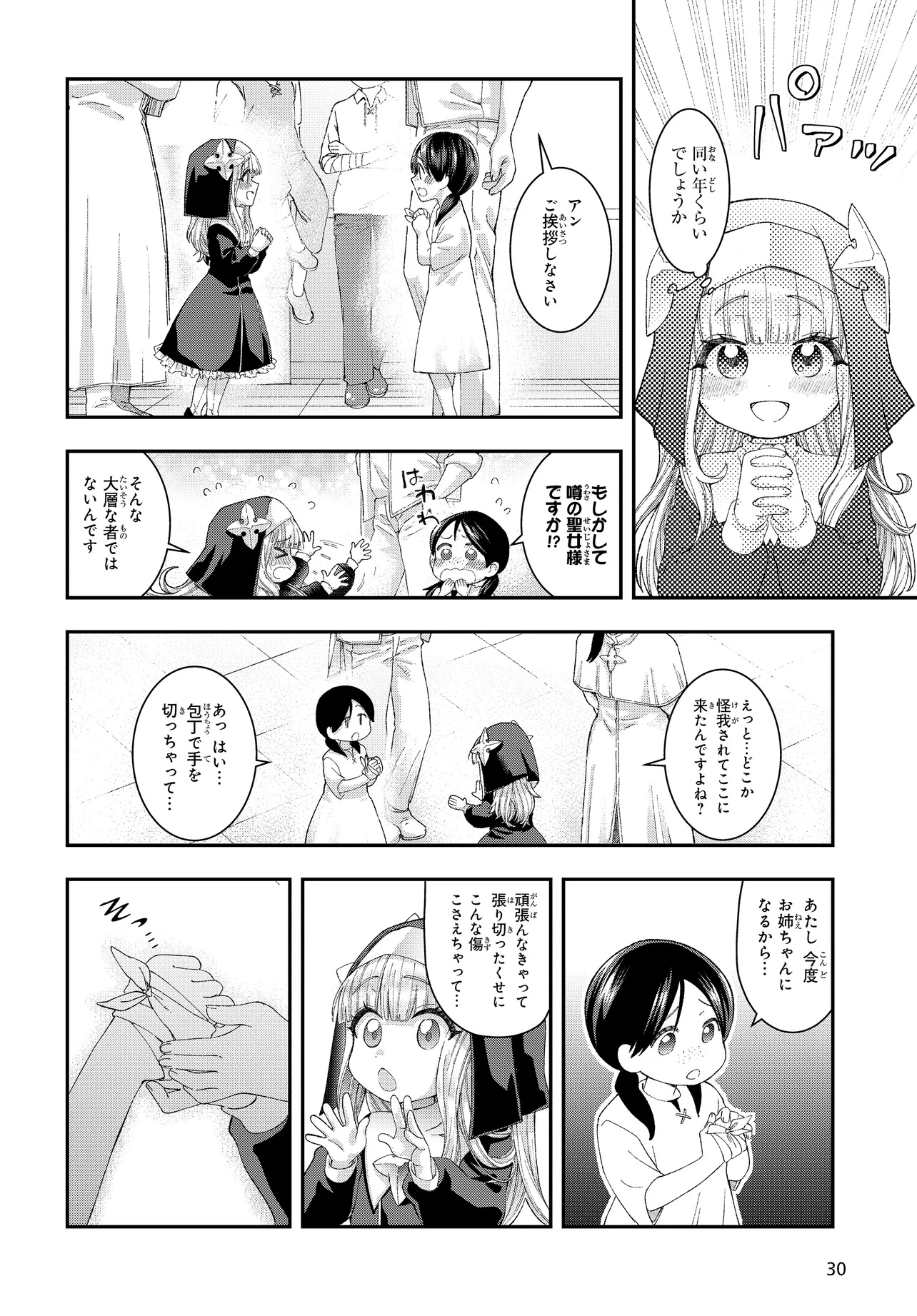 Hachinan tte, Sore wa Nai deshou!: Misokkasu - Chapter 1 - Page 30