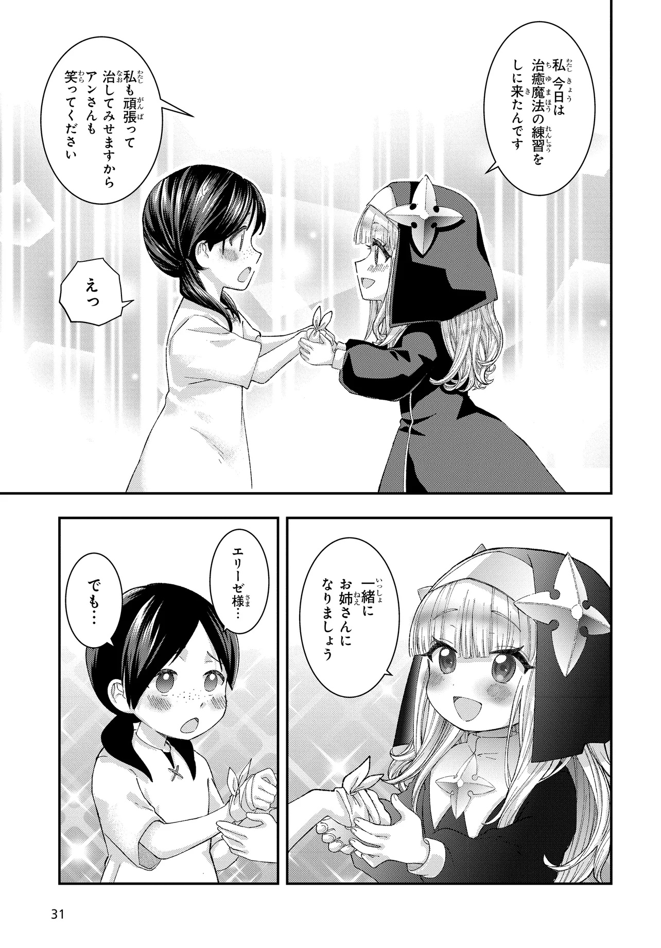 Hachinan tte, Sore wa Nai deshou!: Misokkasu - Chapter 1 - Page 31