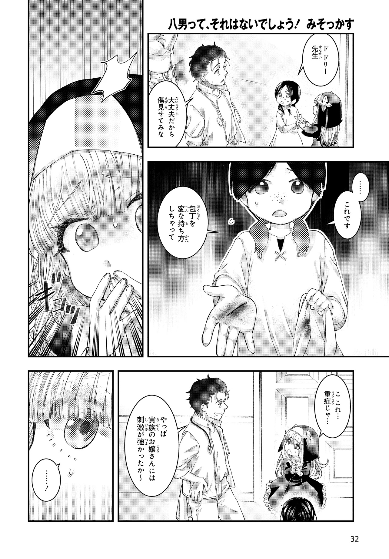 Hachinan tte, Sore wa Nai deshou!: Misokkasu - Chapter 1 - Page 32