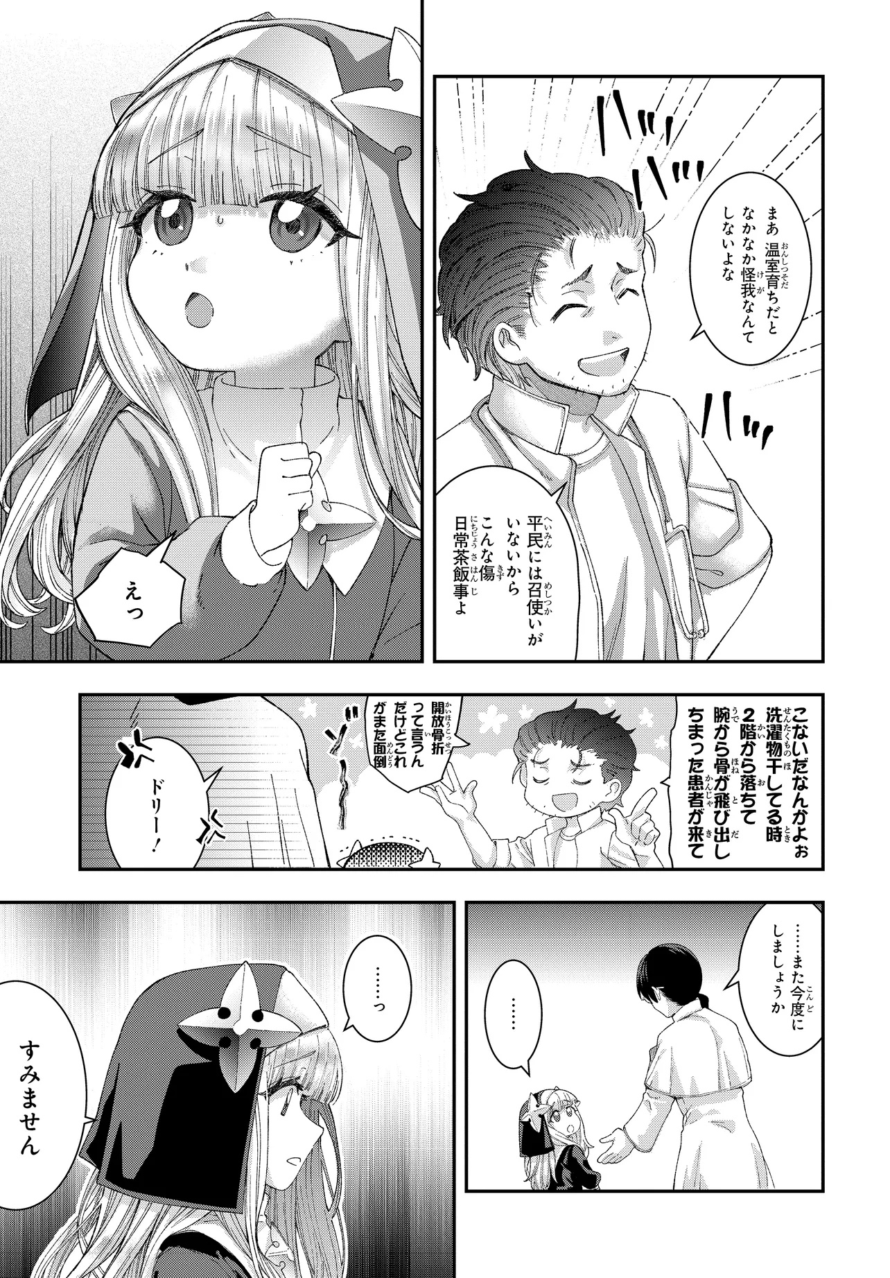 Hachinan tte, Sore wa Nai deshou!: Misokkasu - Chapter 1 - Page 33