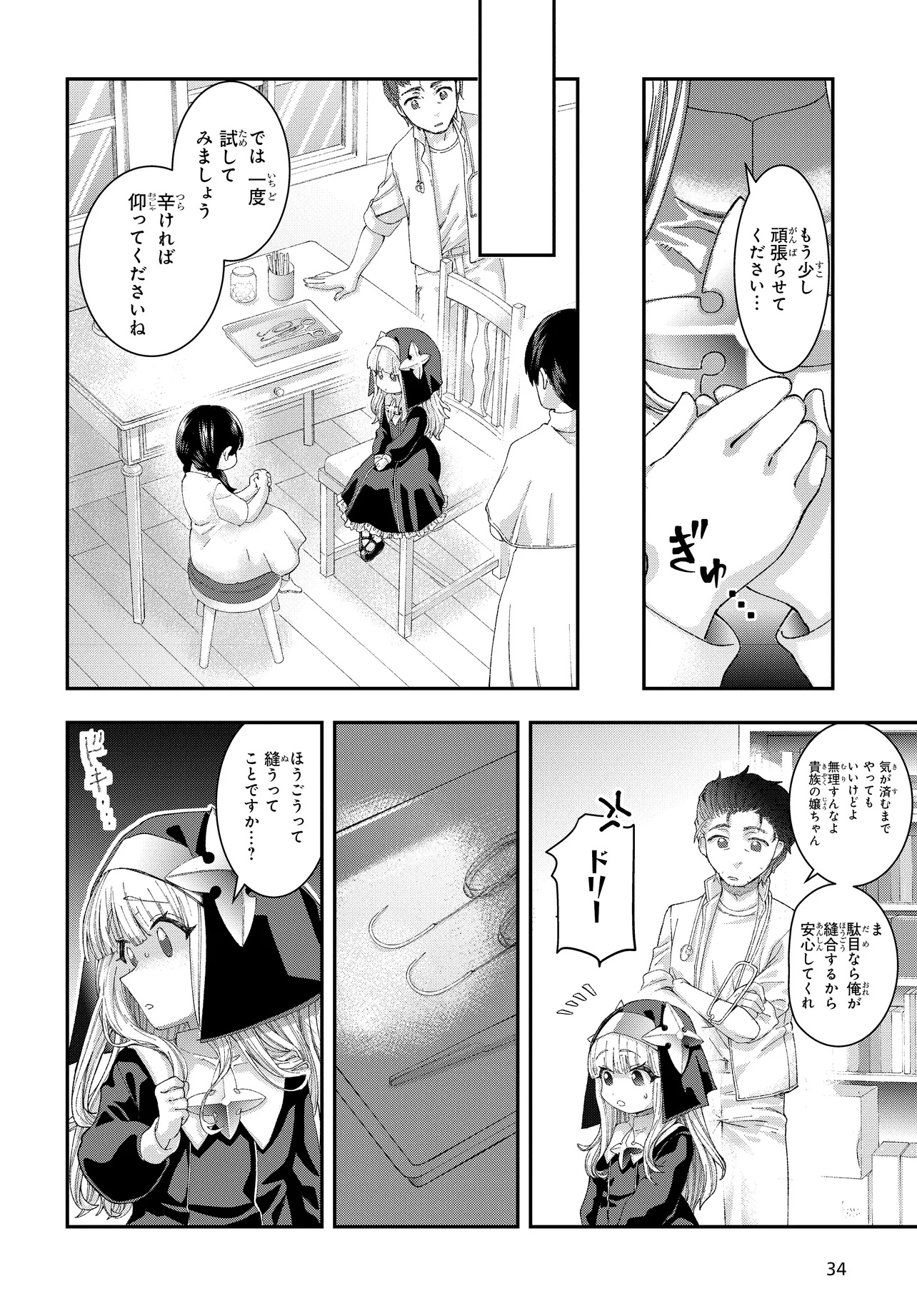 Hachinan tte, Sore wa Nai deshou!: Misokkasu - Chapter 1 - Page 34
