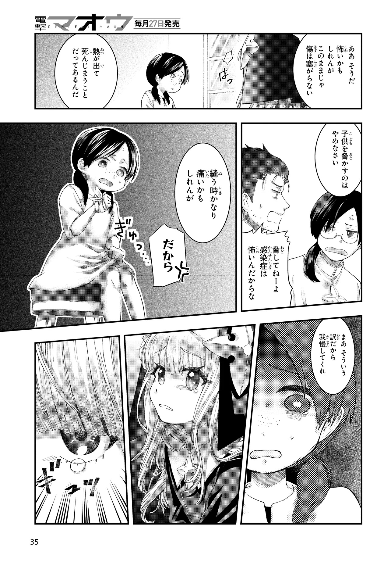 Hachinan tte, Sore wa Nai deshou!: Misokkasu - Chapter 1 - Page 35