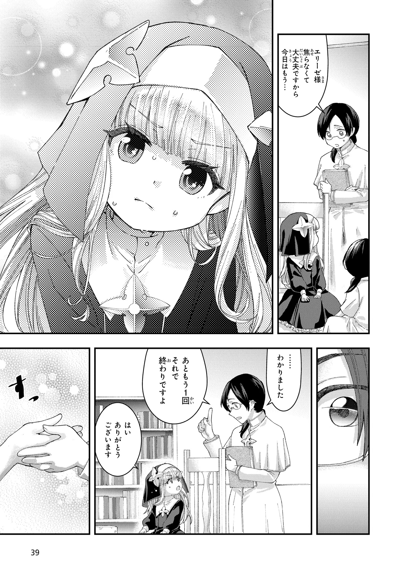 Hachinan tte, Sore wa Nai deshou!: Misokkasu - Chapter 1 - Page 39