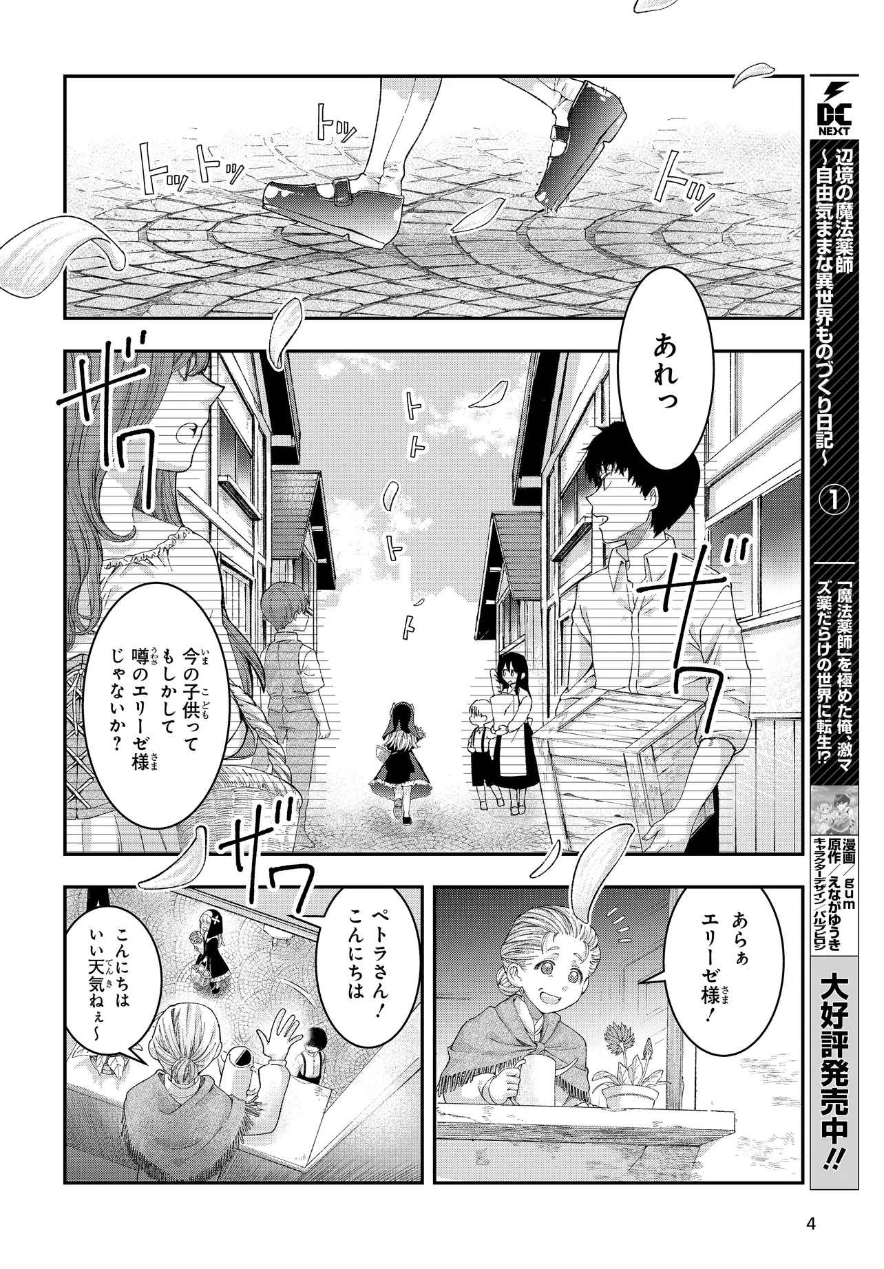 Hachinan tte, Sore wa Nai deshou!: Misokkasu - Chapter 1 - Page 4