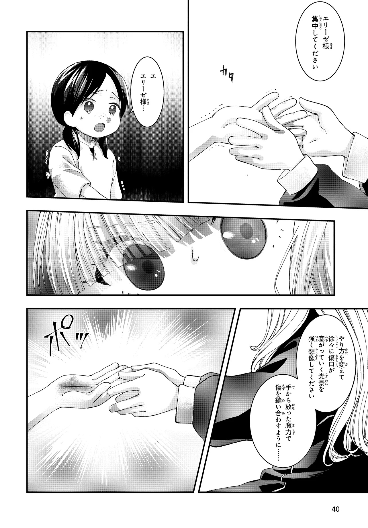 Hachinan tte, Sore wa Nai deshou!: Misokkasu - Chapter 1 - Page 40