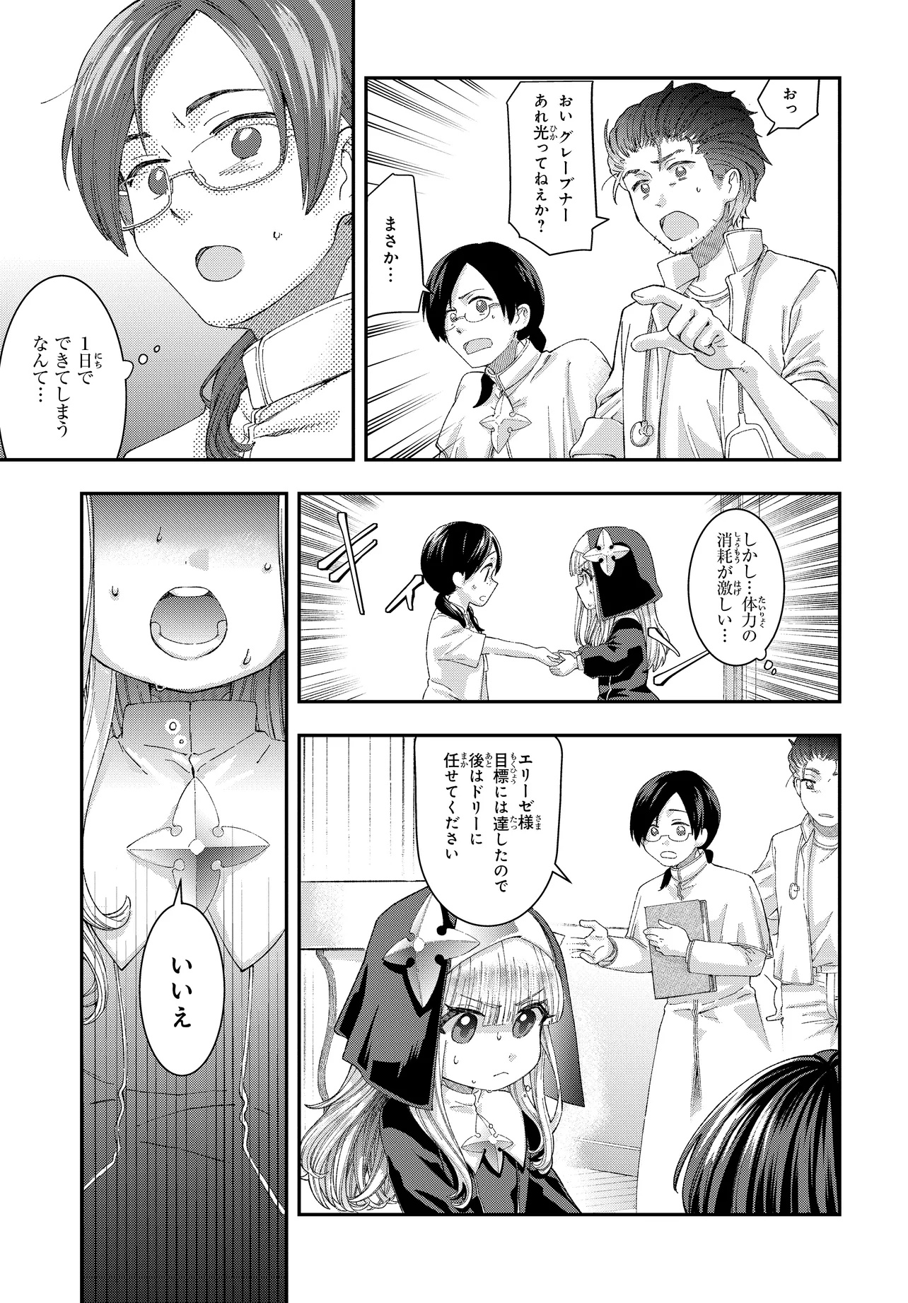 Hachinan tte, Sore wa Nai deshou!: Misokkasu - Chapter 1 - Page 41