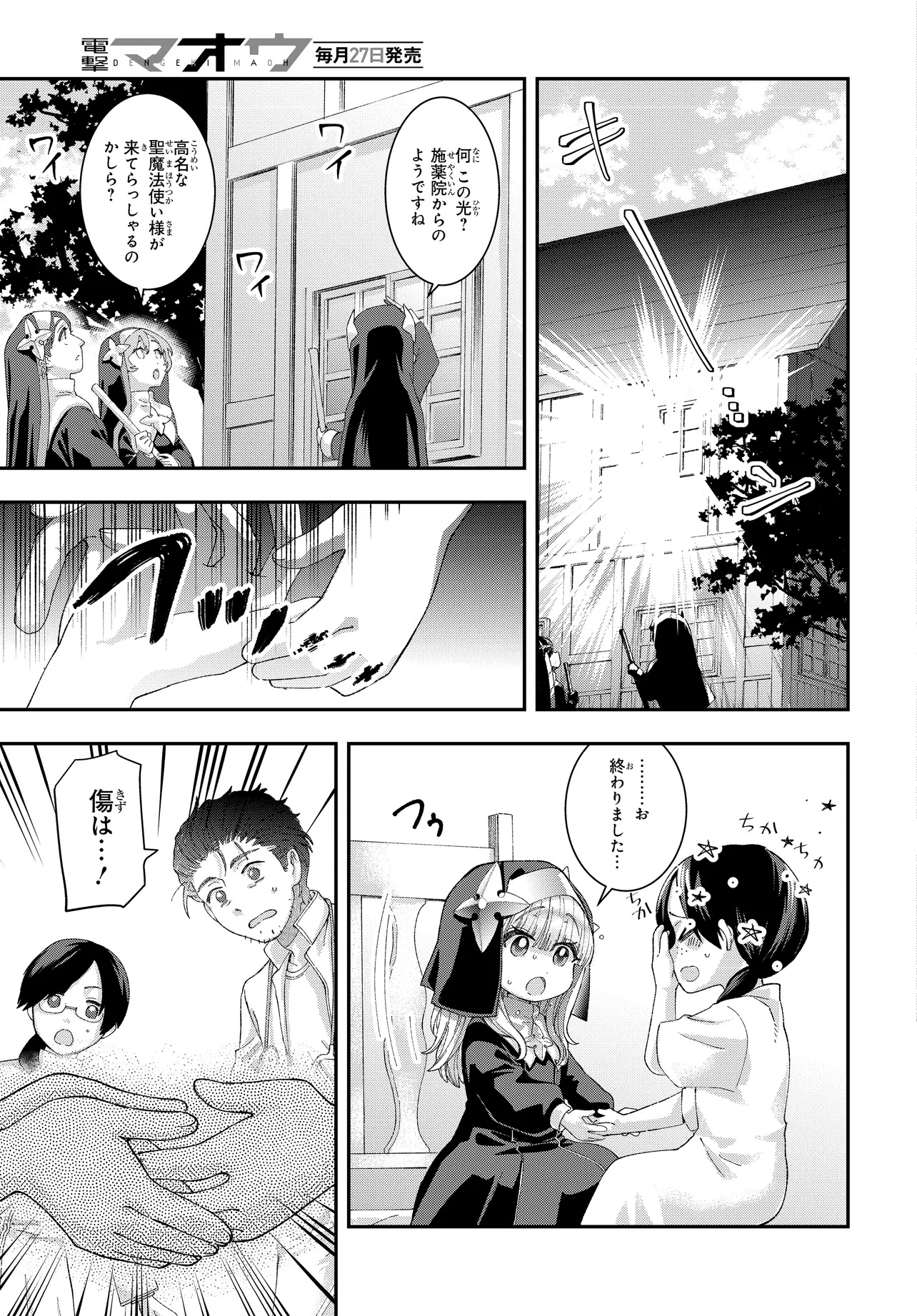 Hachinan tte, Sore wa Nai deshou!: Misokkasu - Chapter 1 - Page 45