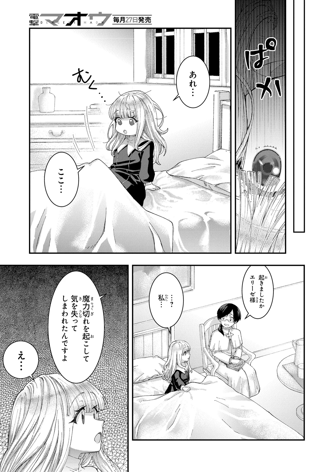 Hachinan tte, Sore wa Nai deshou!: Misokkasu - Chapter 1 - Page 49