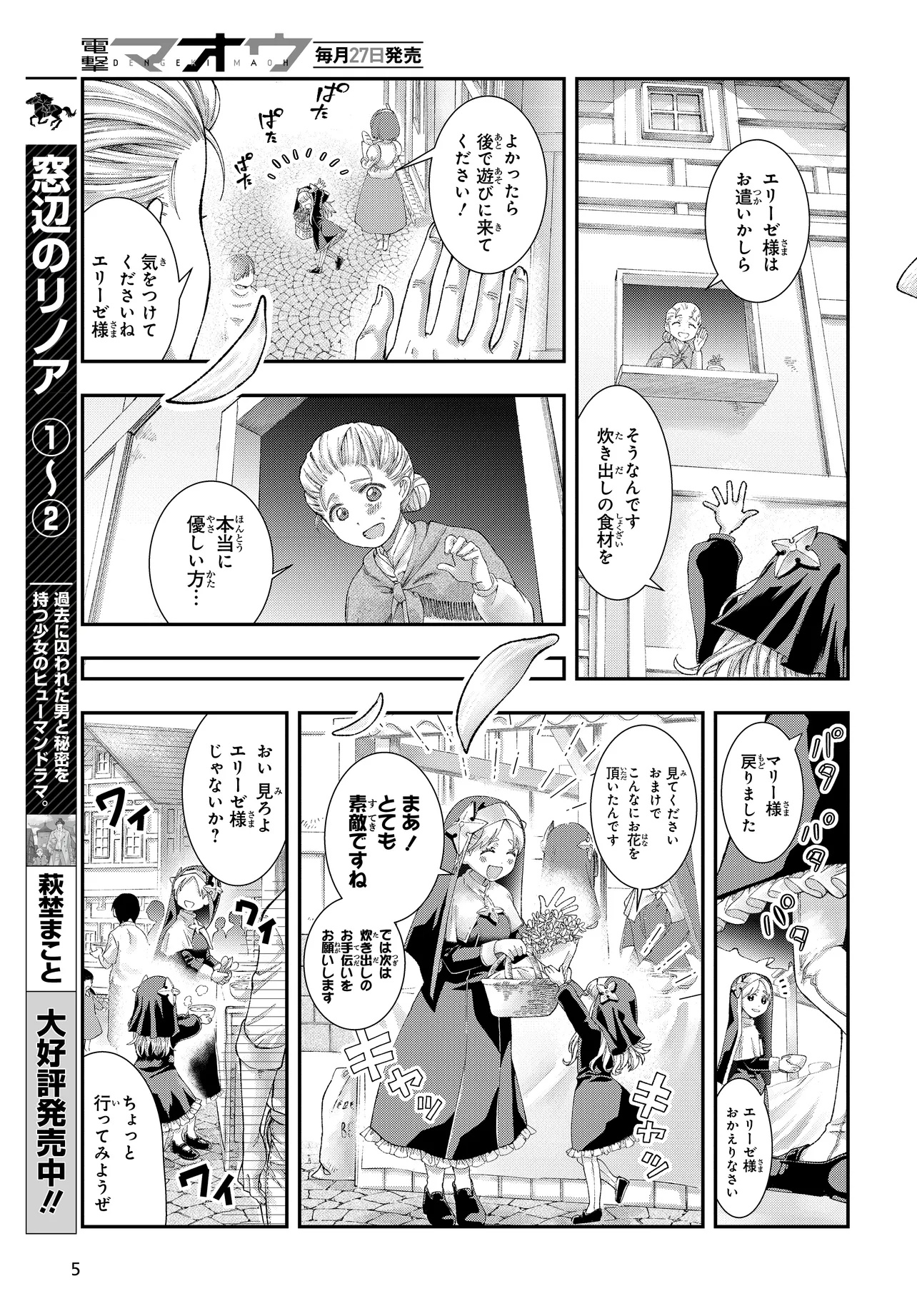 Hachinan tte, Sore wa Nai deshou!: Misokkasu - Chapter 1 - Page 5