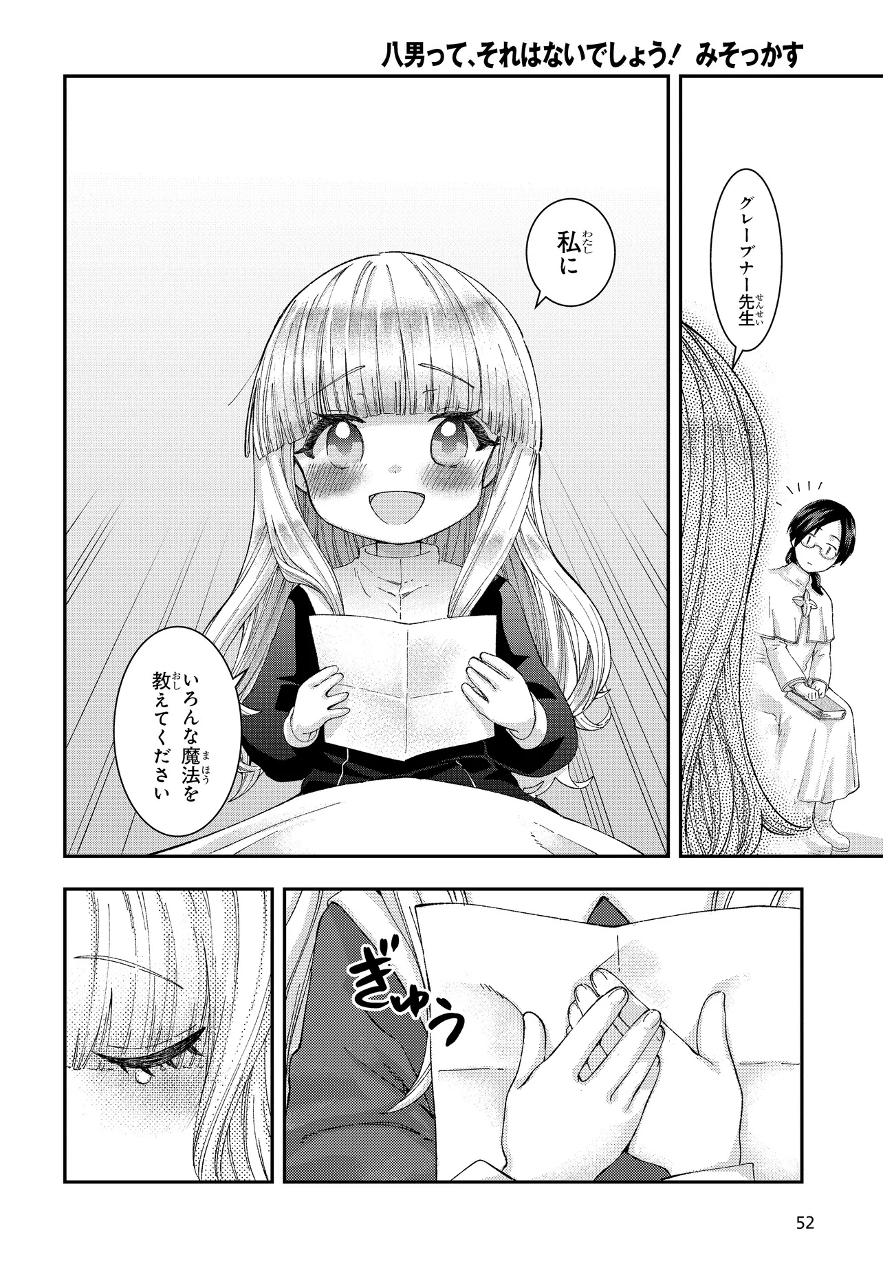 Hachinan tte, Sore wa Nai deshou!: Misokkasu - Chapter 1 - Page 52