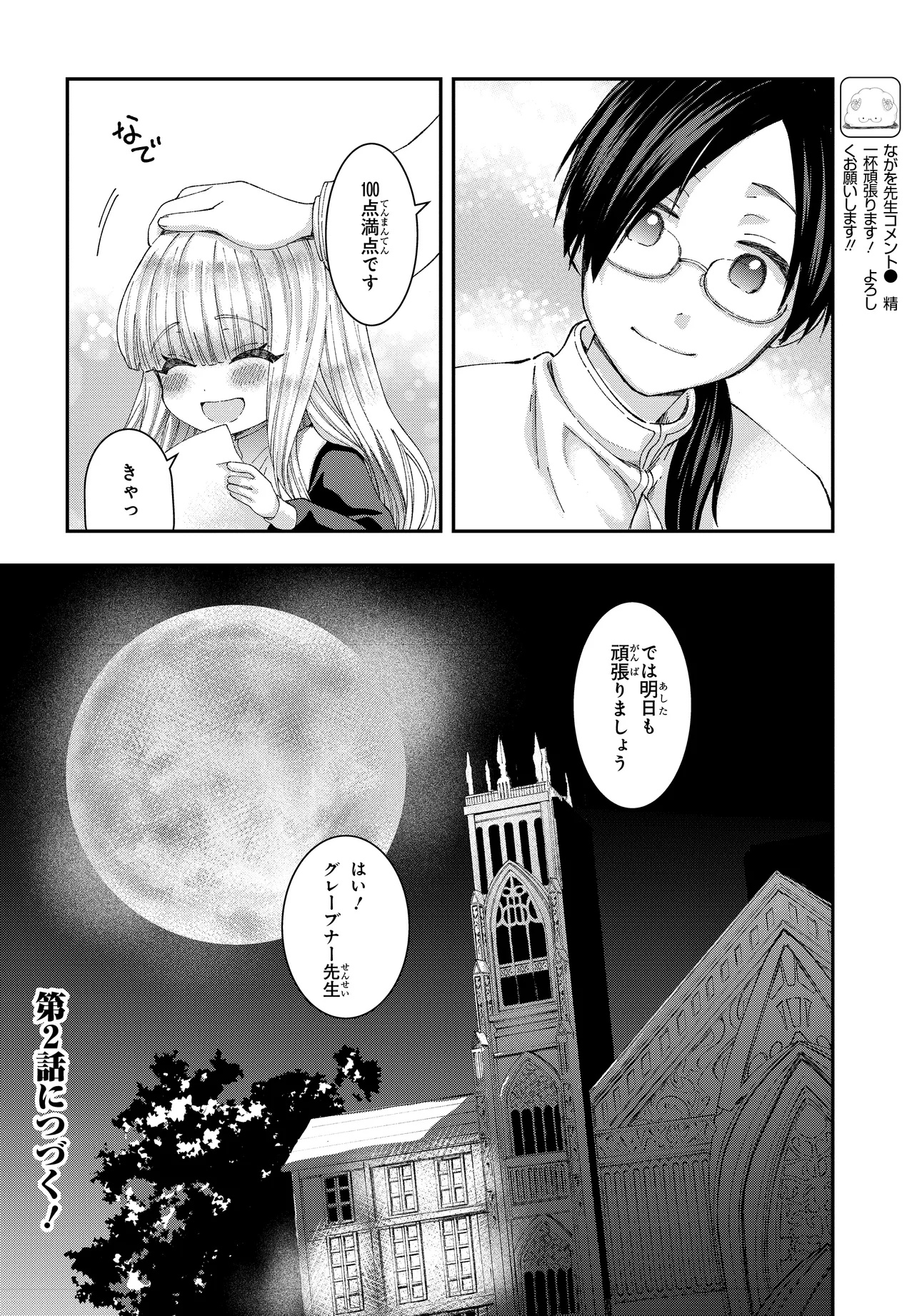 Hachinan tte, Sore wa Nai deshou!: Misokkasu - Chapter 1 - Page 54