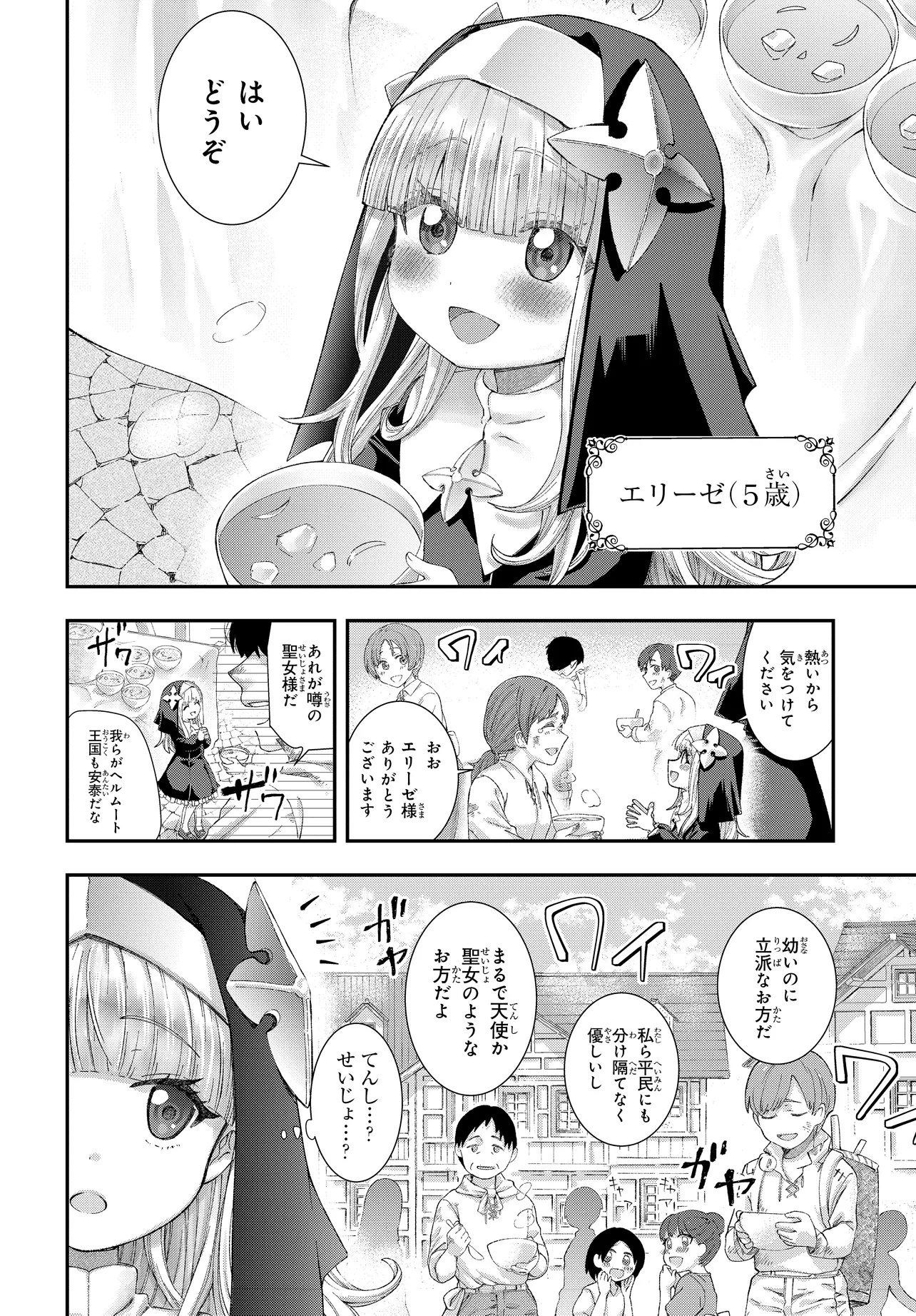 Hachinan tte, Sore wa Nai deshou!: Misokkasu - Chapter 1 - Page 6
