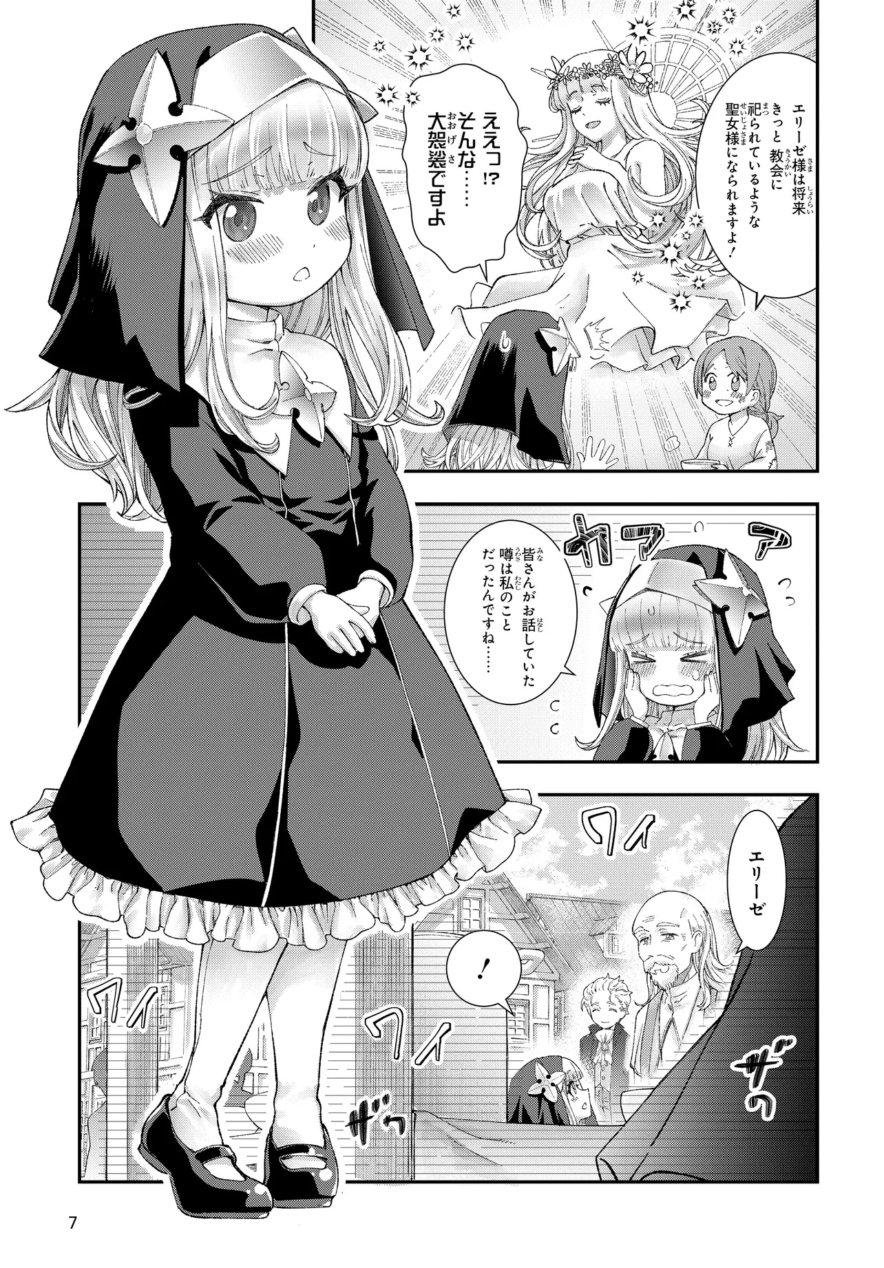 Hachinan tte, Sore wa Nai deshou!: Misokkasu - Chapter 1 - Page 7