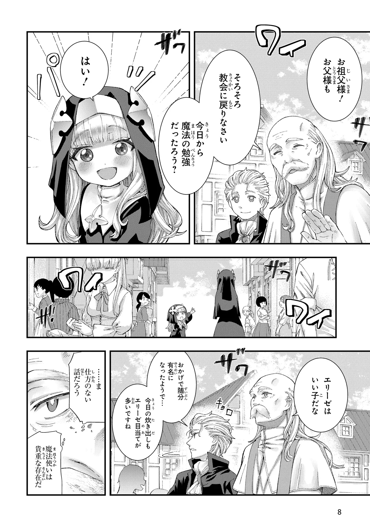 Hachinan tte, Sore wa Nai deshou!: Misokkasu - Chapter 1 - Page 8