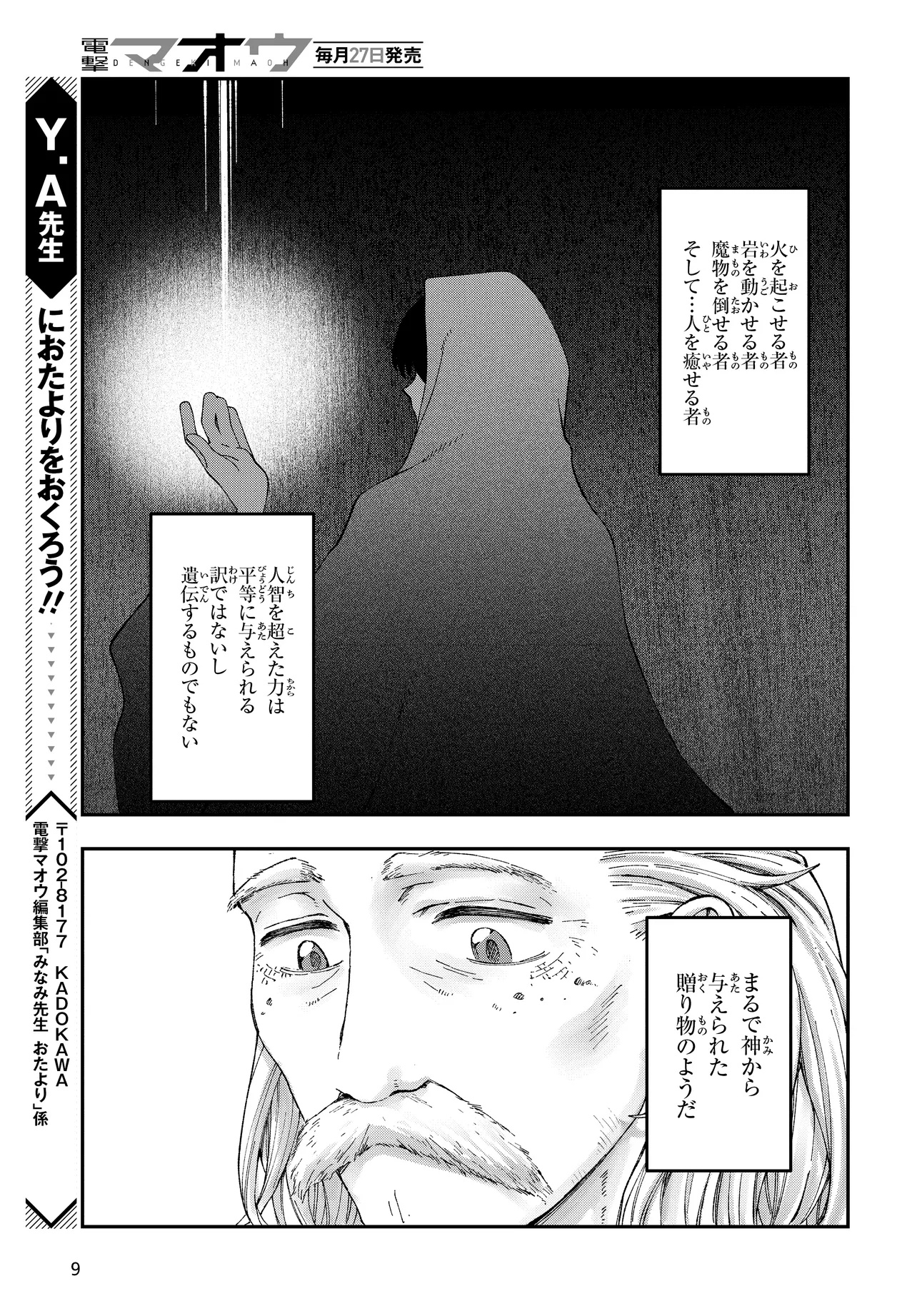 Hachinan tte, Sore wa Nai deshou!: Misokkasu - Chapter 1 - Page 9