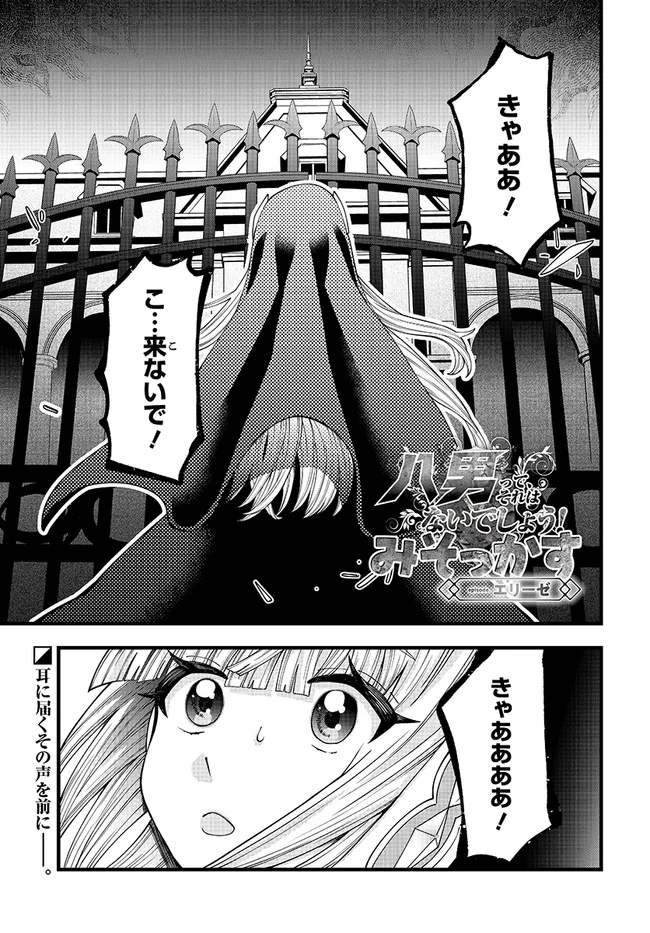 Hachinan tte, Sore wa Nai deshou!: Misokkasu - Chapter 7.1 - Page 1