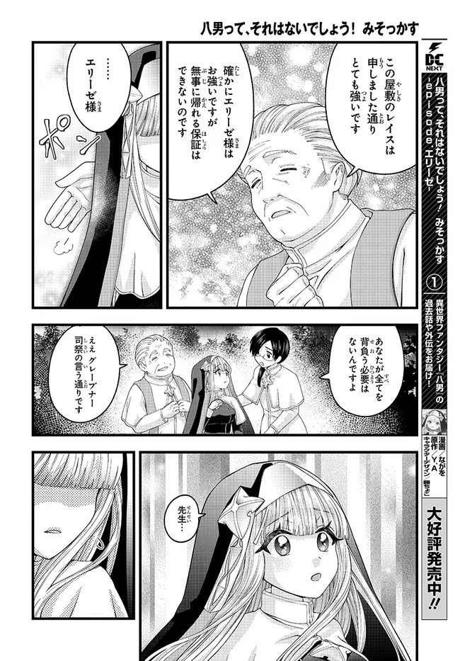 Hachinan tte, Sore wa Nai deshou!: Misokkasu - Chapter 7.1 - Page 4