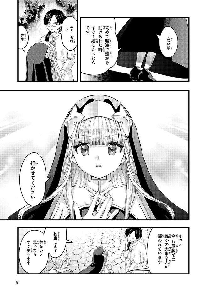 Hachinan tte, Sore wa Nai deshou!: Misokkasu - Chapter 7.1 - Page 5