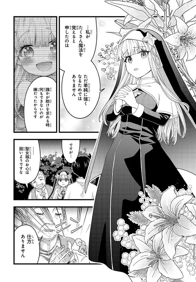 Hachinan tte, Sore wa Nai deshou!: Misokkasu - Chapter 7.1 - Page 6