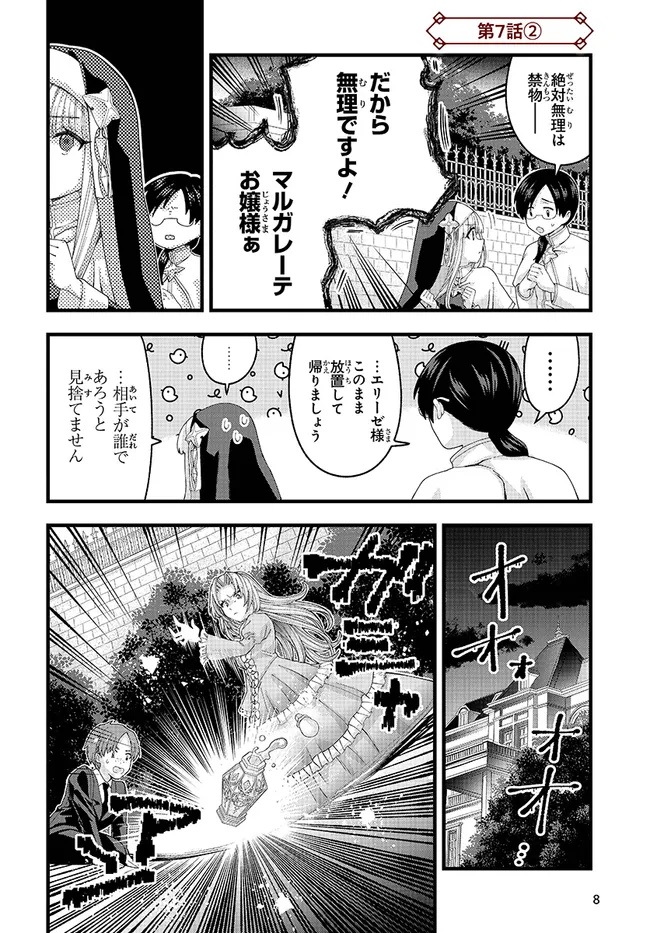 Hachinan tte, Sore wa Nai deshou!: Misokkasu - Chapter 7.2 - Page 1