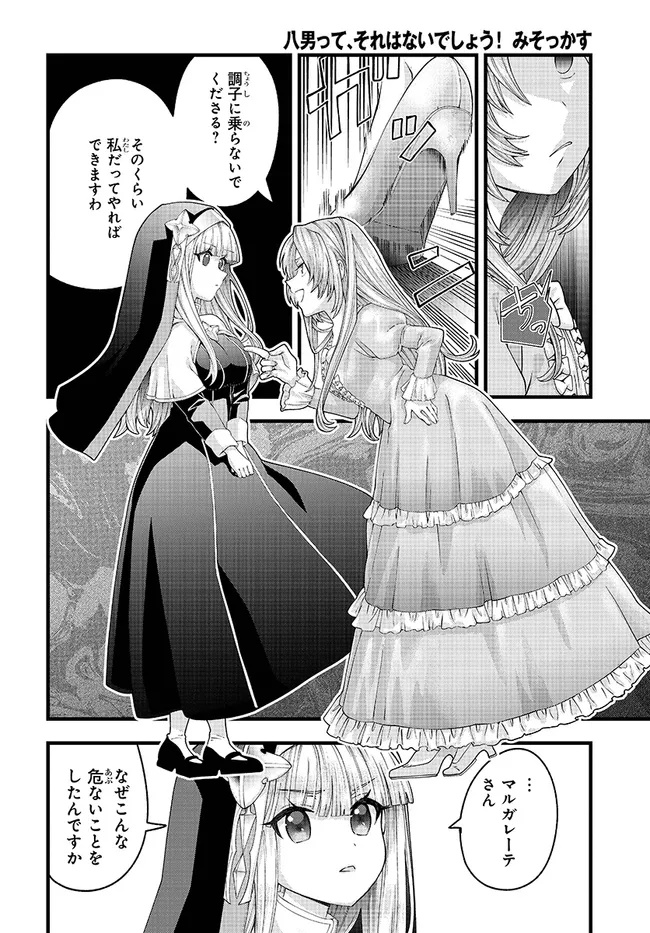 Hachinan tte, Sore wa Nai deshou!: Misokkasu - Chapter 7.2 - Page 17