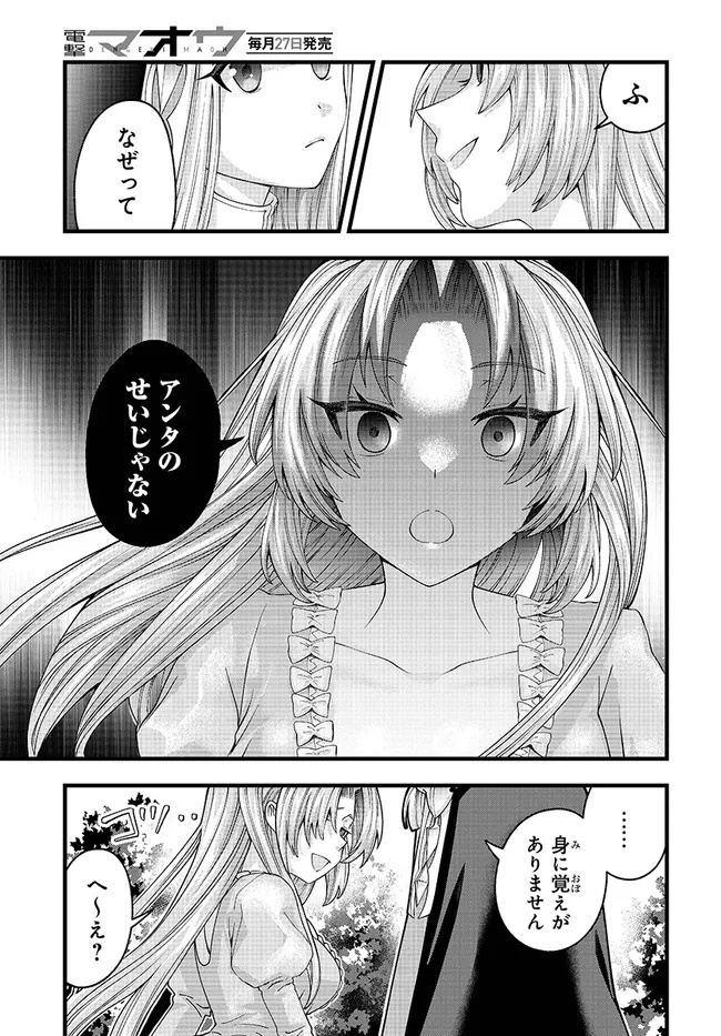 Hachinan tte, Sore wa Nai deshou!: Misokkasu - Chapter 7.2 - Page 18