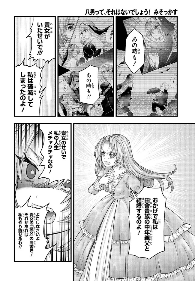 Hachinan tte, Sore wa Nai deshou!: Misokkasu - Chapter 7.2 - Page 19