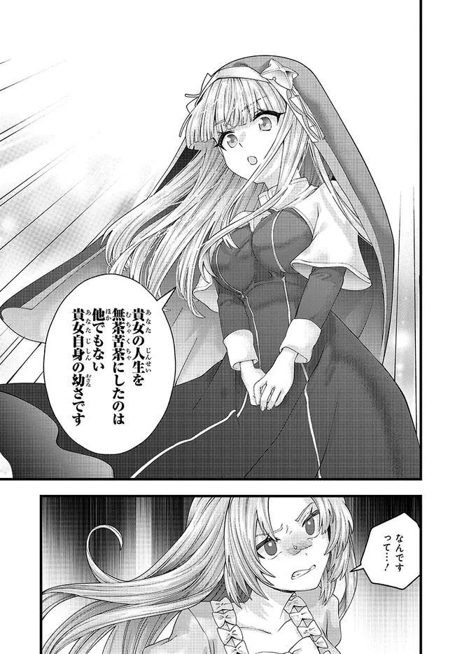 Hachinan tte, Sore wa Nai deshou!: Misokkasu - Chapter 7.2 - Page 22