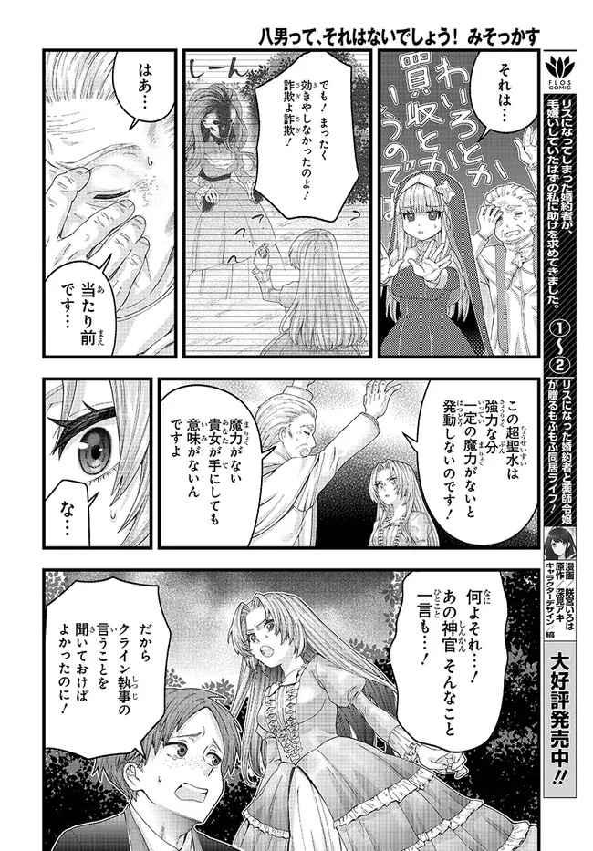 Hachinan tte, Sore wa Nai deshou!: Misokkasu - Chapter 7.2 - Page 7