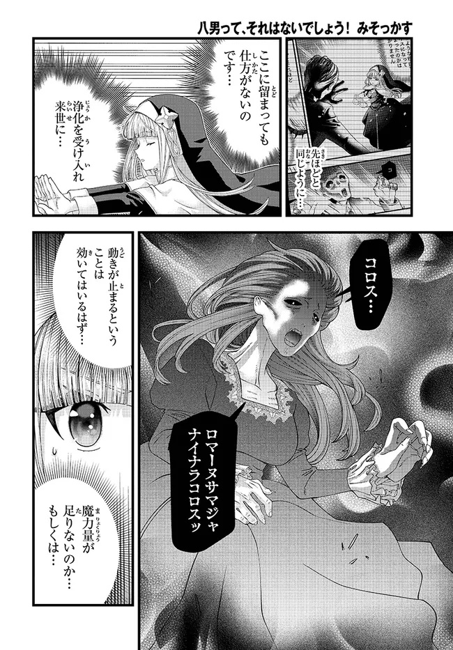 Hachinan tte, Sore wa Nai deshou!: Misokkasu - Chapter 7.2 - Page 9