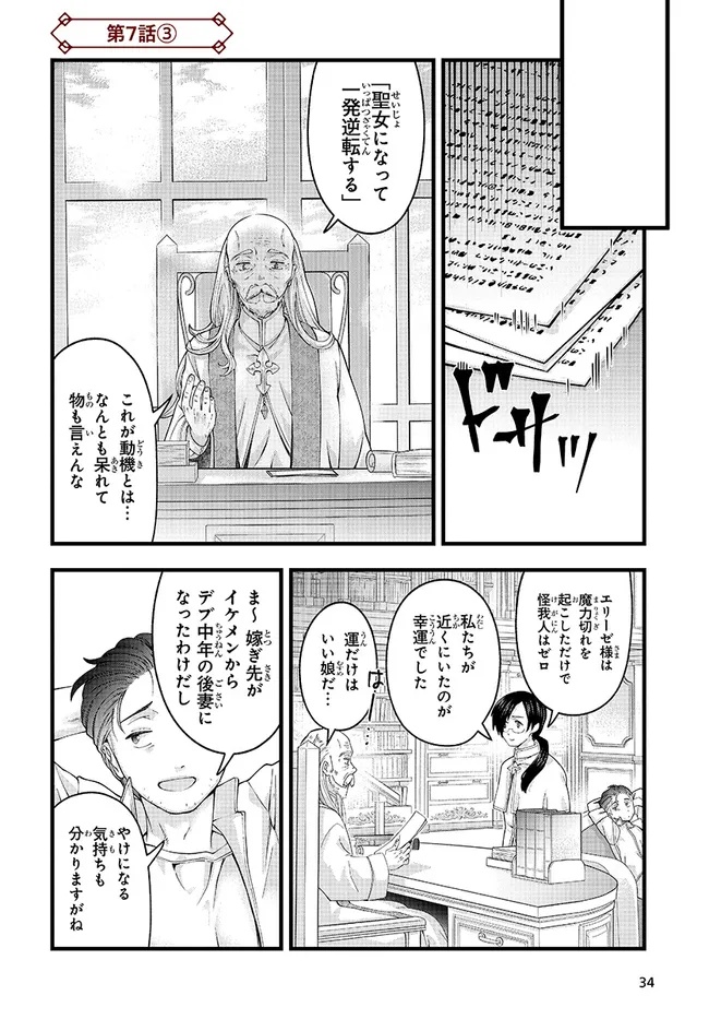 Hachinan tte, Sore wa Nai deshou!: Misokkasu - Chapter 7.3 - Page 1