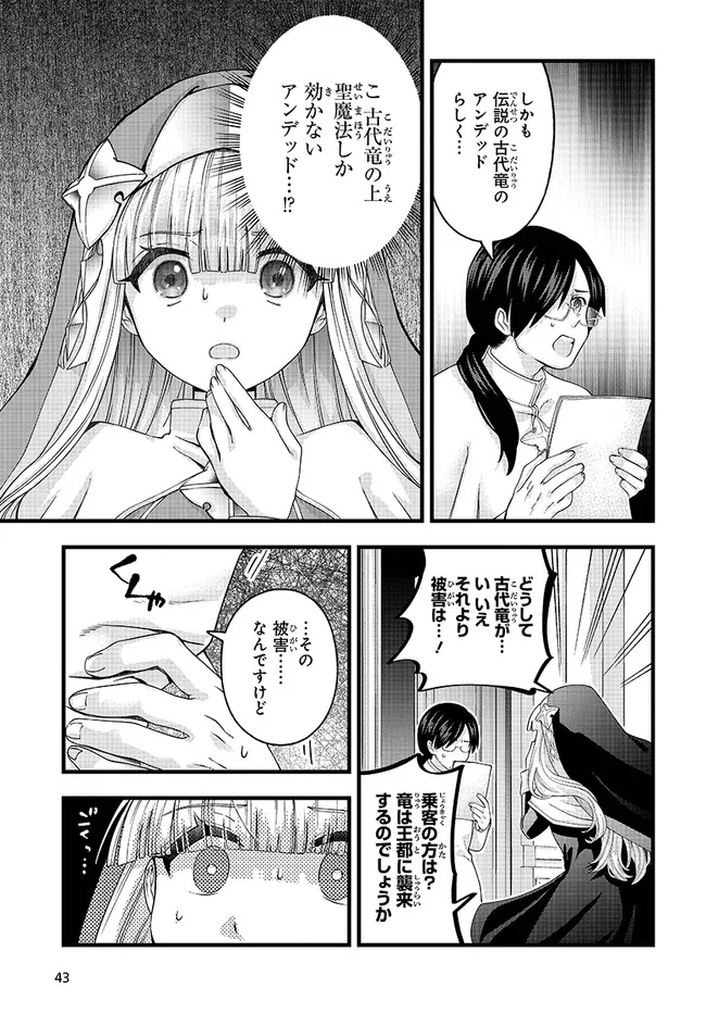 Hachinan tte, Sore wa Nai deshou!: Misokkasu - Chapter 7.3 - Page 10