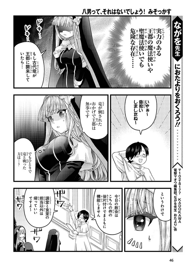 Hachinan tte, Sore wa Nai deshou!: Misokkasu - Chapter 7.3 - Page 13