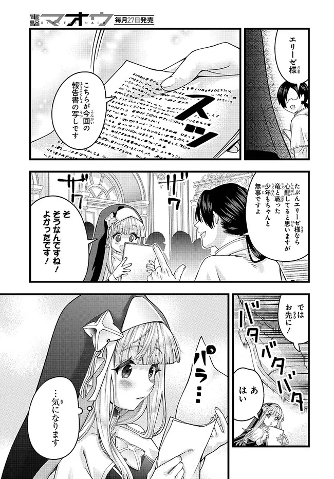 Hachinan tte, Sore wa Nai deshou!: Misokkasu - Chapter 7.3 - Page 14