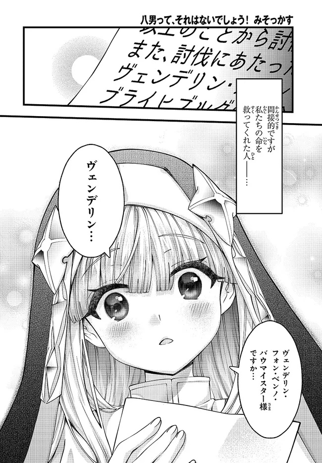 Hachinan tte, Sore wa Nai deshou!: Misokkasu - Chapter 7.3 - Page 15