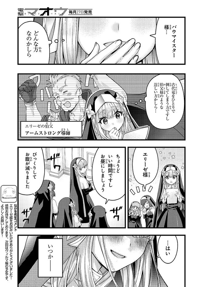 Hachinan tte, Sore wa Nai deshou!: Misokkasu - Chapter 7.3 - Page 16