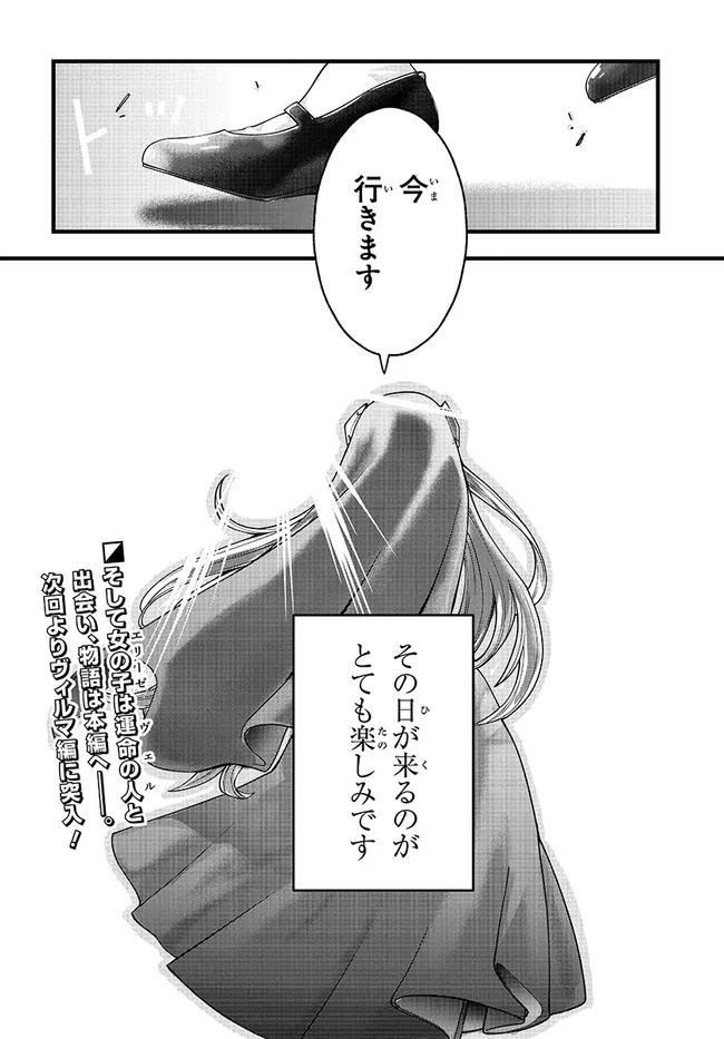 Hachinan tte, Sore wa Nai deshou!: Misokkasu - Chapter 7.3 - Page 19