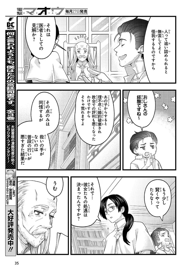 Hachinan tte, Sore wa Nai deshou!: Misokkasu - Chapter 7.3 - Page 2