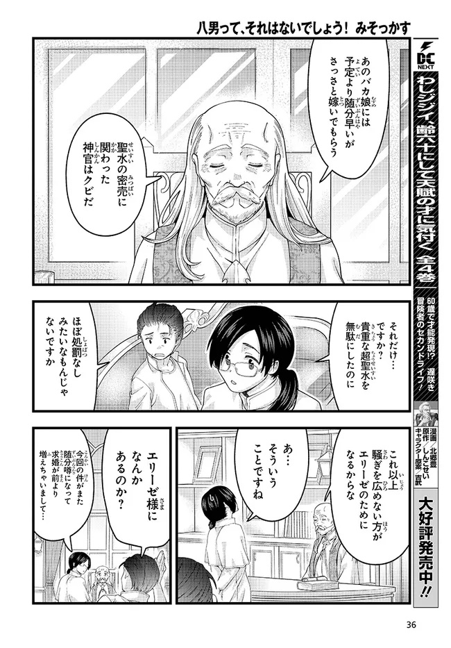 Hachinan tte, Sore wa Nai deshou!: Misokkasu - Chapter 7.3 - Page 3