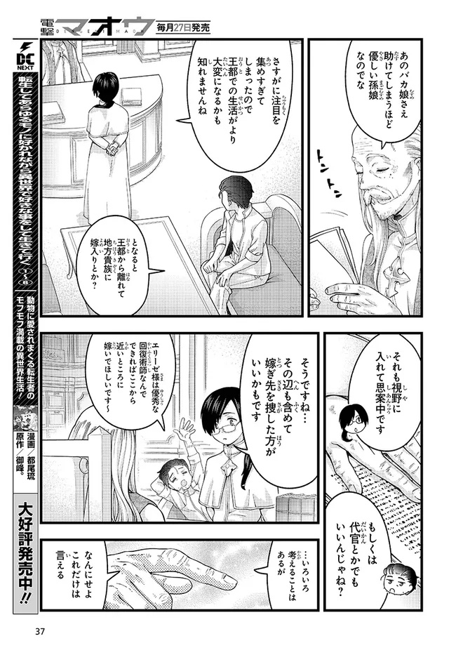 Hachinan tte, Sore wa Nai deshou!: Misokkasu - Chapter 7.3 - Page 4