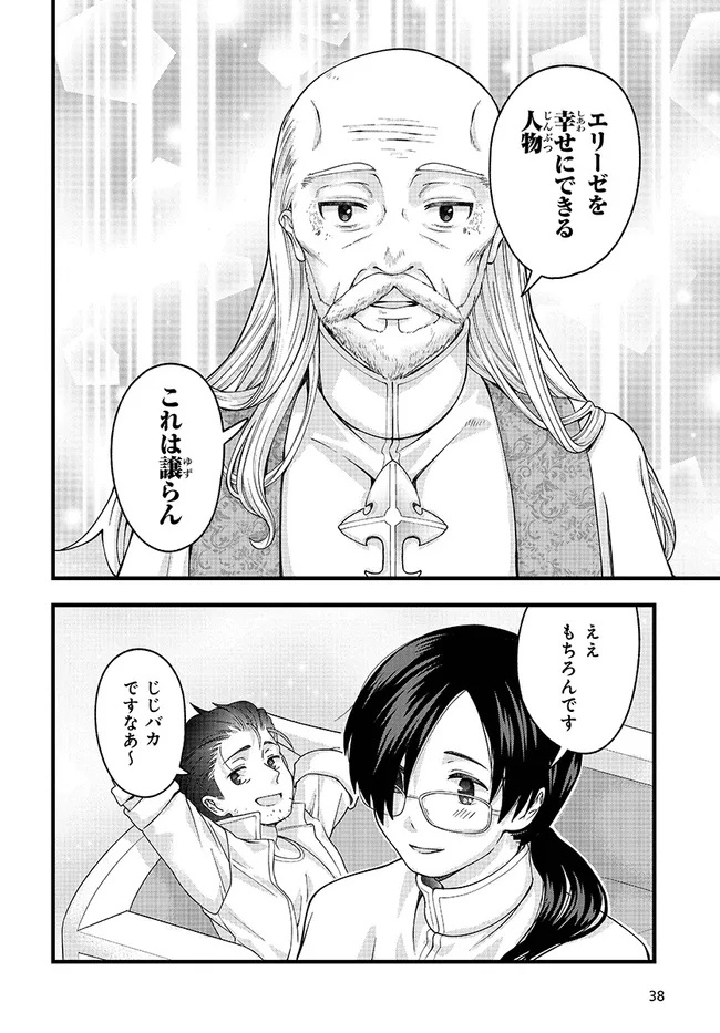 Hachinan tte, Sore wa Nai deshou!: Misokkasu - Chapter 7.3 - Page 5