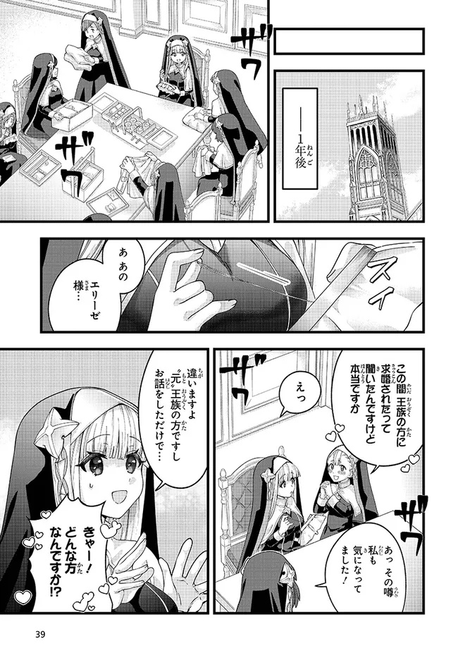 Hachinan tte, Sore wa Nai deshou!: Misokkasu - Chapter 7.3 - Page 6