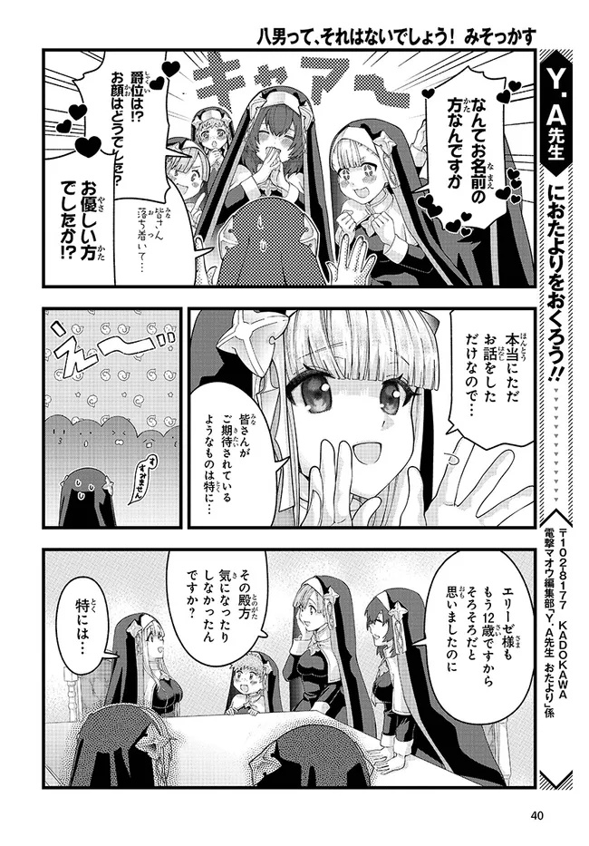 Hachinan tte, Sore wa Nai deshou!: Misokkasu - Chapter 7.3 - Page 7